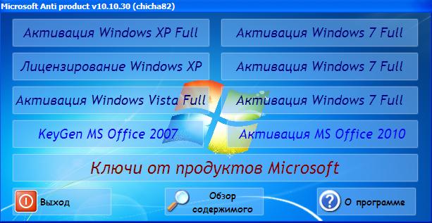 Активатор Windows 7 X64 Максимальная